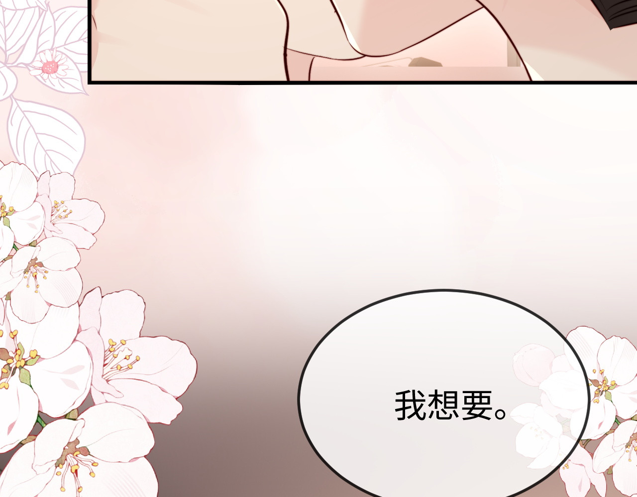 第35话 我想要你 第 134 页