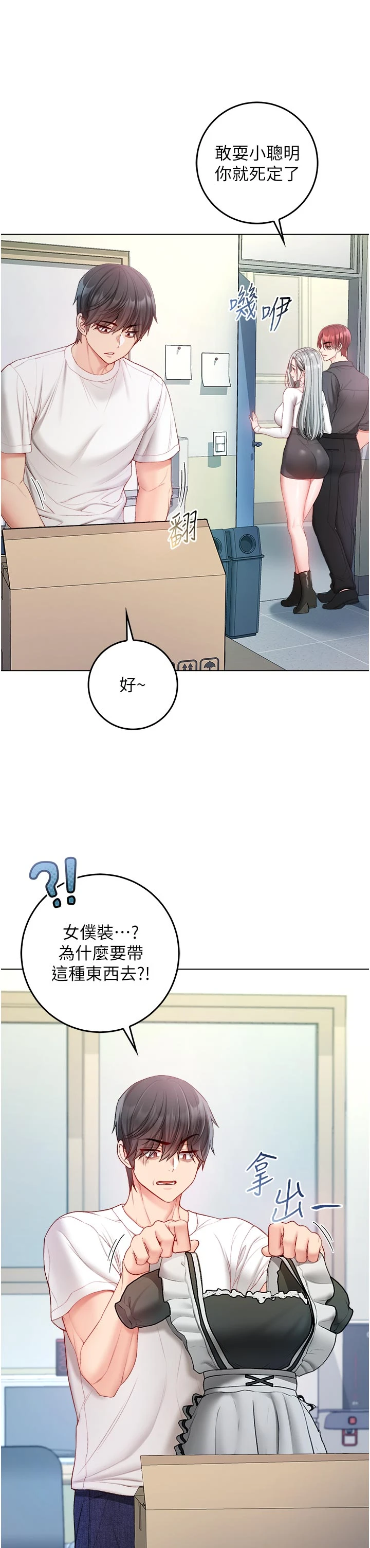 第13话 - 你不喜欢这样偷偷来吗? 第 29 页