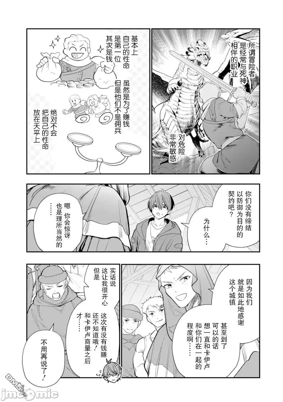 被冒险者开除后作为炼金术师重新启航！ [绿茶汉化组] [佐々木さざめき/绀野贤护/狮子唐/あれっくす] 冒険者をクビになったので、錬金术师として出直します! ~辺境开拓?よし、俺に任せとけ! 第24话 - 15