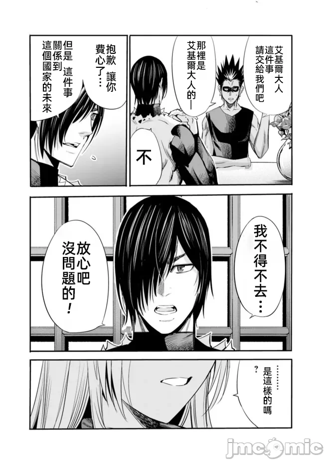 作为被背叛了的S级冒险者的我、决定成立一个只有我所爱的奴隶女孩子们的后宫公会 [柊咲/川田暁生/ナイロン] 里切られたSランク冒険者の俺は、爱する奴隷の彼女らと共に奴隷だけのハーレムギルドを作る 第49话 - 3