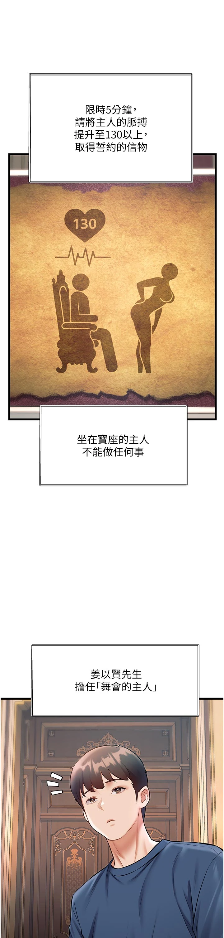 第32话 - 诱惑的舞会 第 15 页
