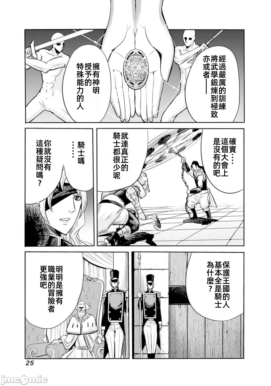 作为被背叛了的S级冒险者的我、决定成立一个只有我所爱的奴隶女孩子们的后宫公会 [柊咲/川田暁生/ナイロン] 里切られたSランク冒険者の俺は、爱する奴隷の彼女らと共に奴隷だけのハーレムギルドを作る 第80话 - 7