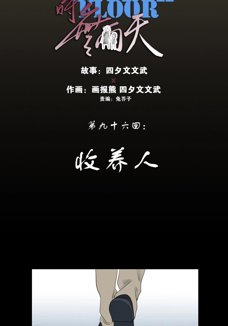 第97话 第九十六回：收养人 第 10 页