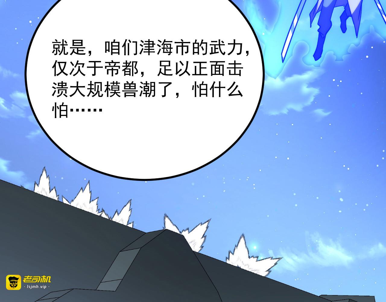 221 危局-津海城破! 第 75 页