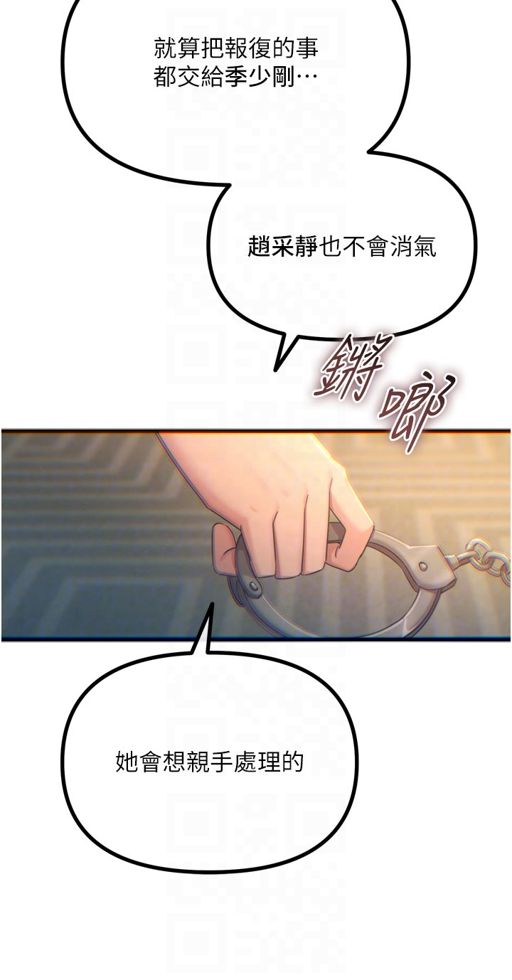 第50话 - 成为性奴的是妳 第 10 页