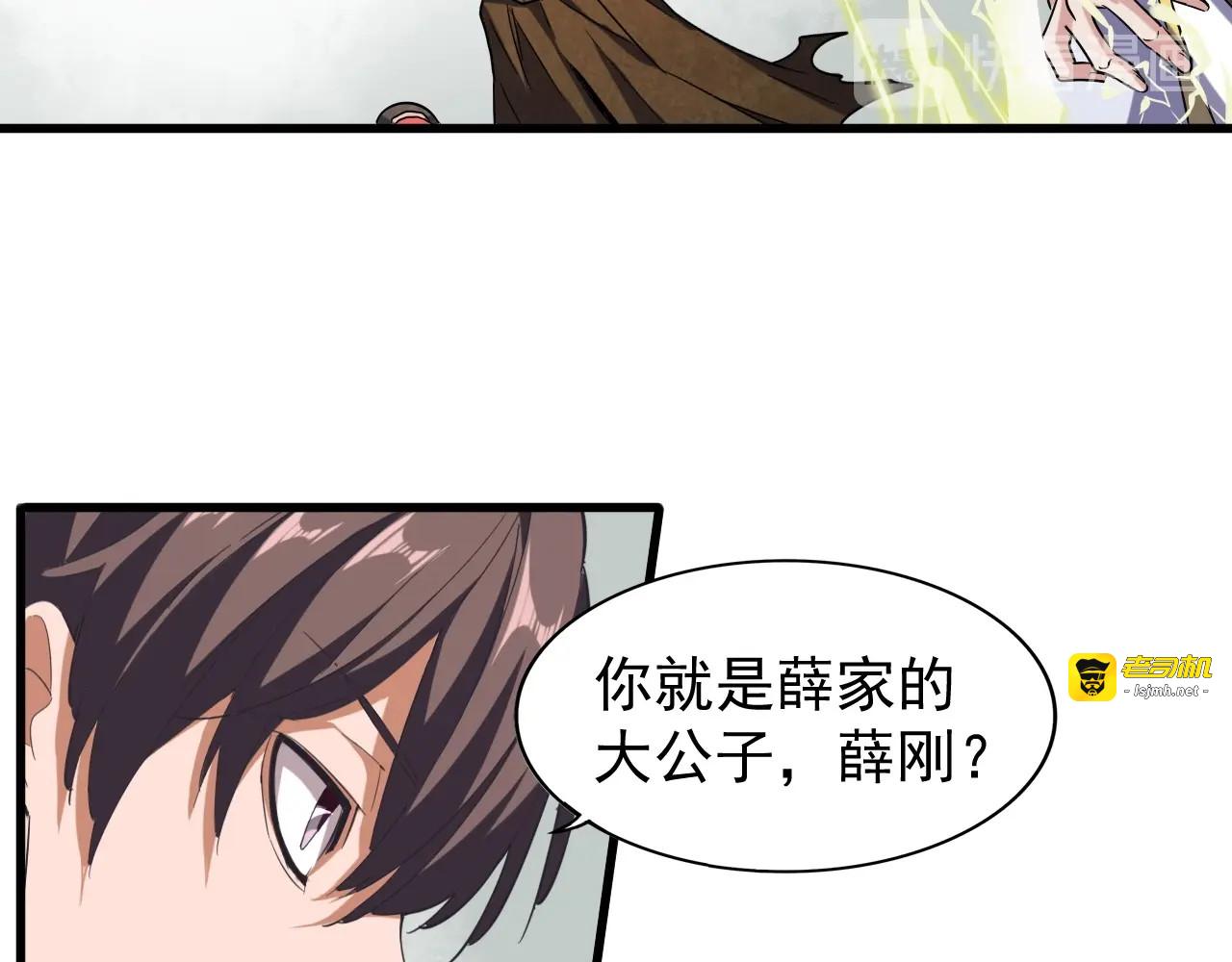 第51话 他是我的人 第 51 页