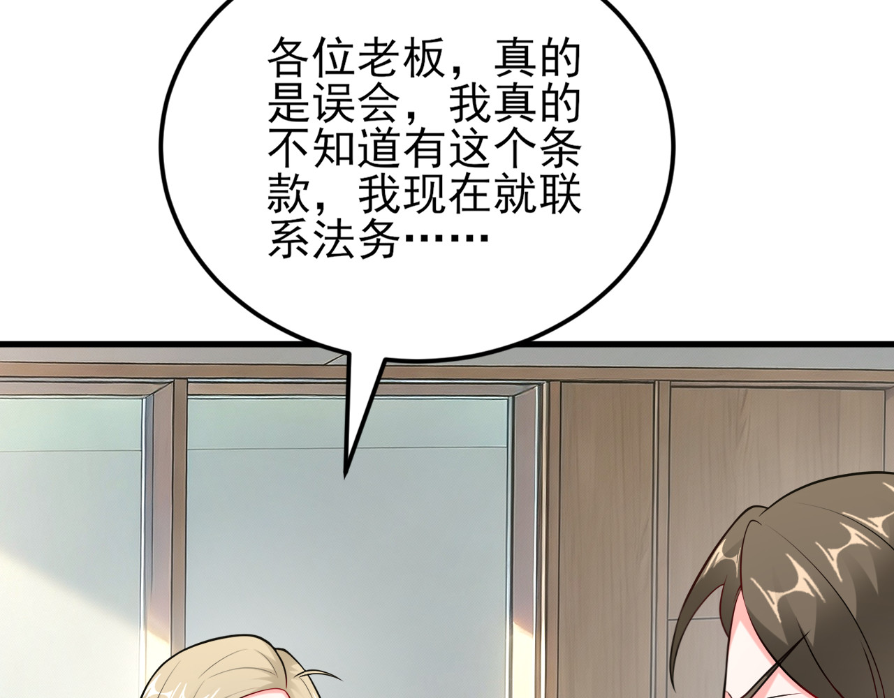 第15话 成功破局签约失败！ 第 86 页