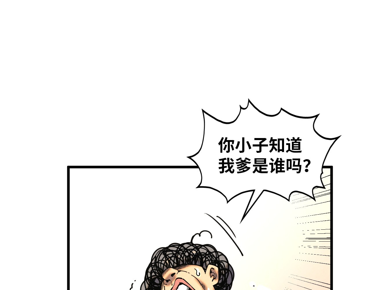 第388话 南火城 第 178 页