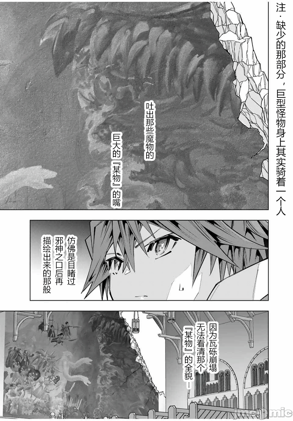 被信赖的伙伴在地下城深处追杀依靠恩惠『无限扭蛋』召唤等级9999的同伴们向世界和原队友復仇还要再补上一句『活该！』 [曲终之时个人汉化] [明镜シスイ、大前贵史] 信じていた仲间达にダンジョン奥地で杀されかけたがギフト『无限ガチャ』でレベル9999の仲间达を手に入れて元パーティーメンバーと世界に復讐&『ざまぁ!』します! 第105话 - 3