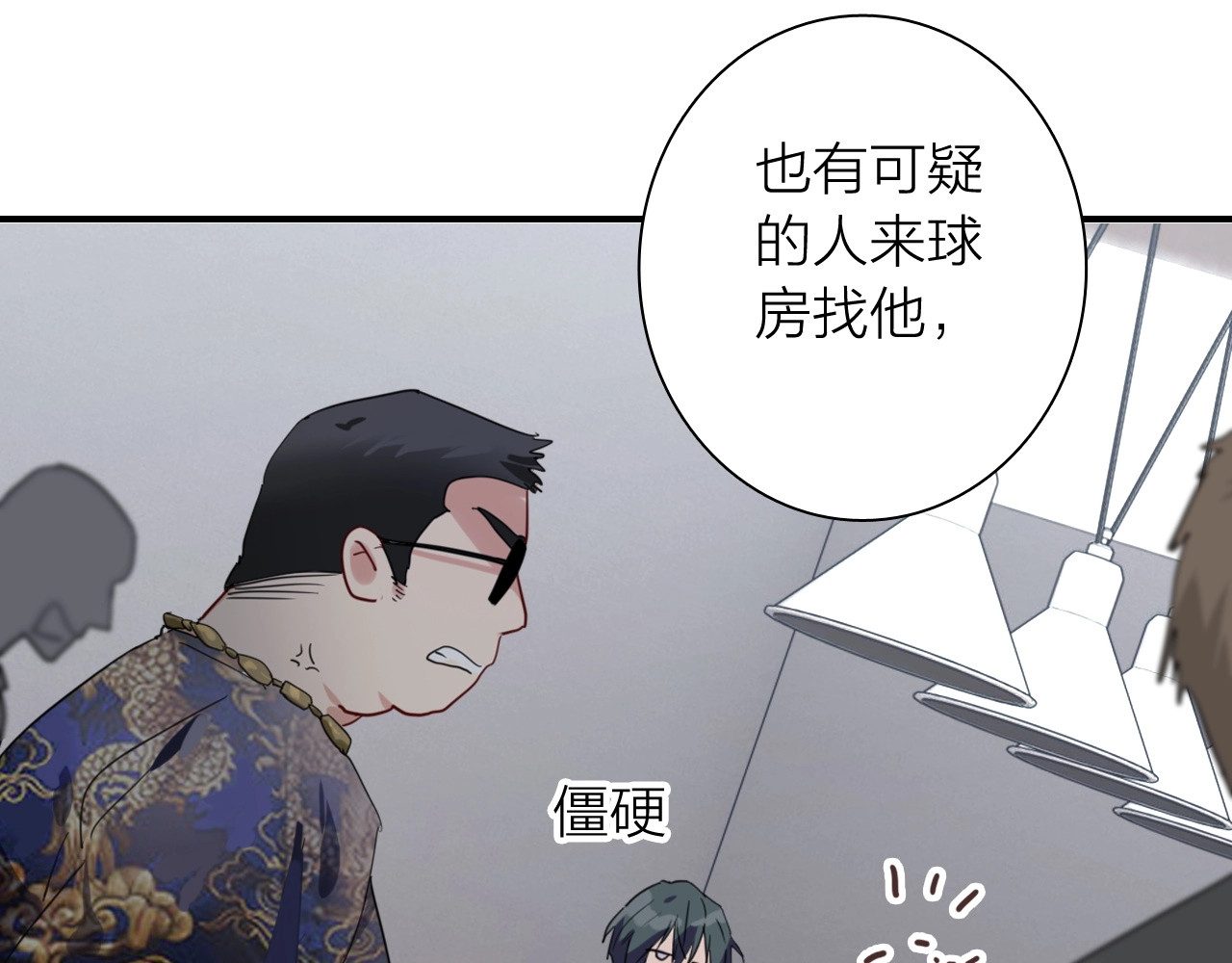 第62话 怀疑 第 28 页