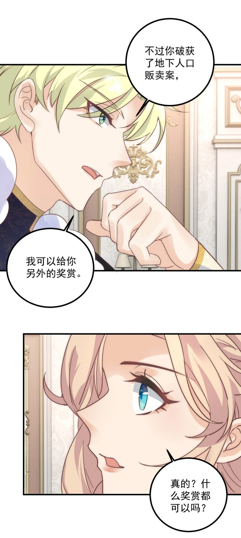 第80话 第79话 有趣 第 4 页