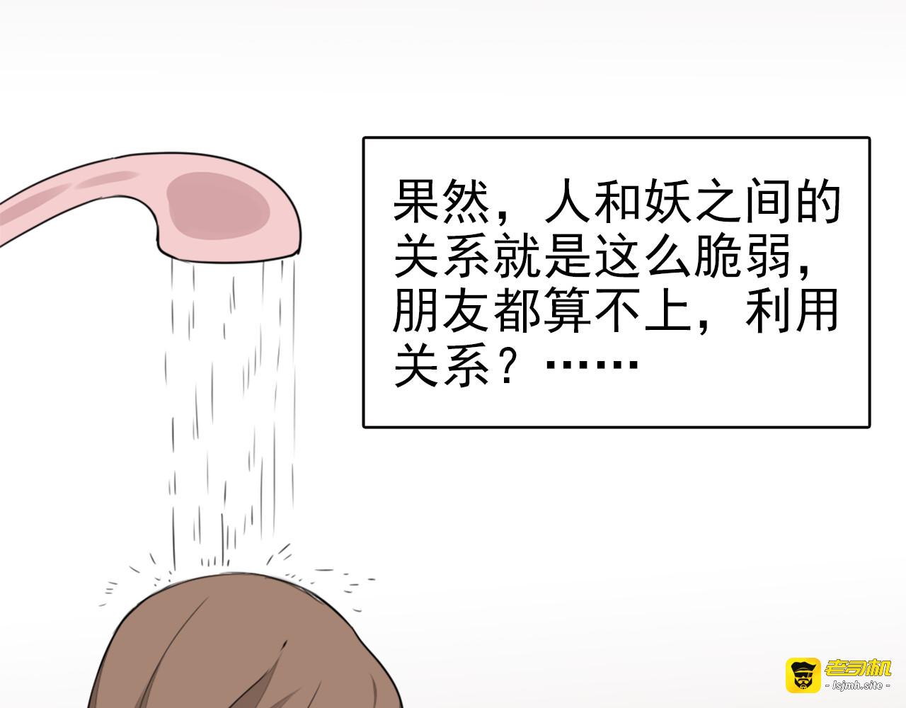 第18话 女主被妖怪袭胸？ 第 37 页