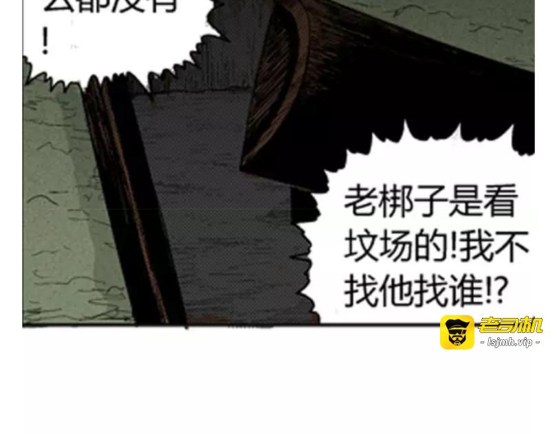 鬼妆#2 第 73 页