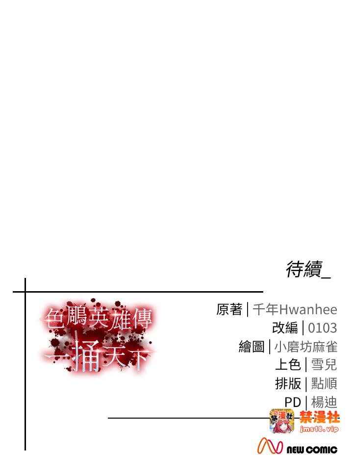 第74话 - 让我怀上你的孩子 第 59 页