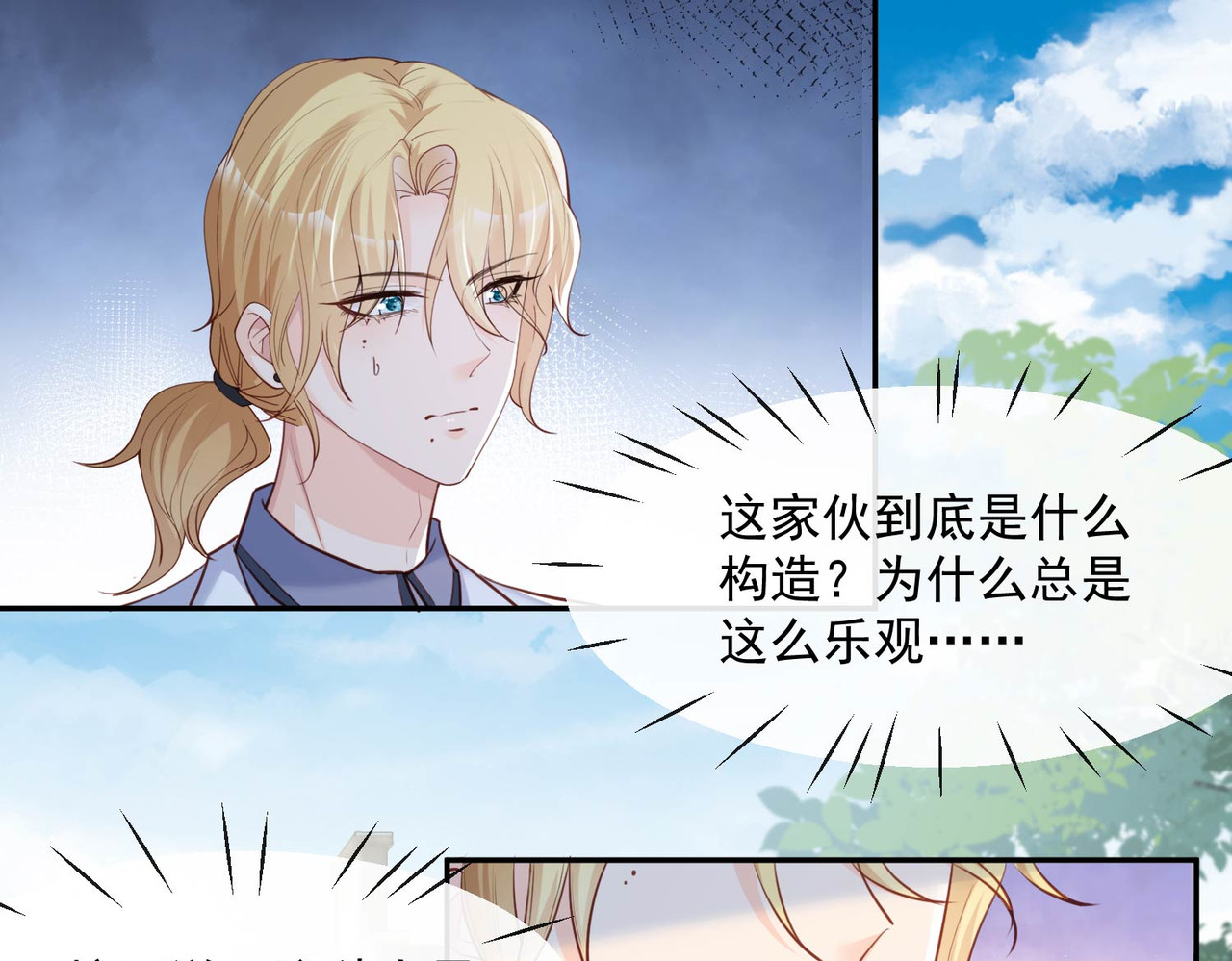 第35话 突如其来的眩晕感 第 36 页