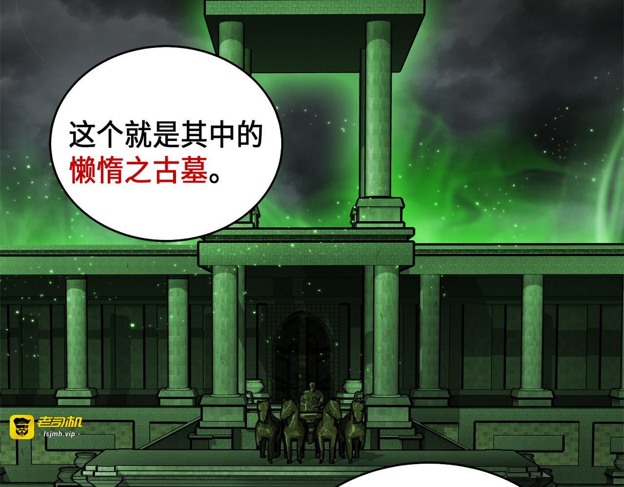懒惰之古墓 第 109 页
