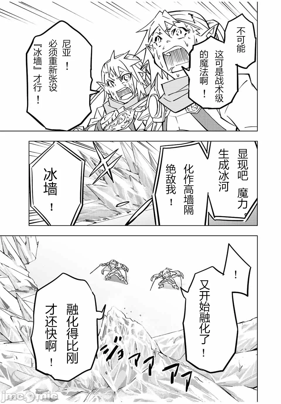 被信赖的伙伴在地下城深处追杀依靠恩惠『无限扭蛋』召唤等级9999的同伴们向世界和原队友復仇还要再补上一句『活该！』 [曲终之时个人汉化] [明镜シスイ、大前贵史] 信じていた仲间达にダンジョン奥地で杀されかけたがギフト『无限ガチャ』でレベル9999の仲间达を手に入れて元パーティーメンバーと世界に復讐&『ざまぁ!』します! 第35话 - 7