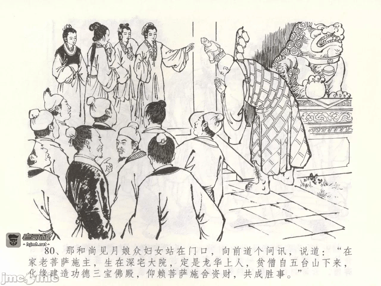 第53话53 第 83 页