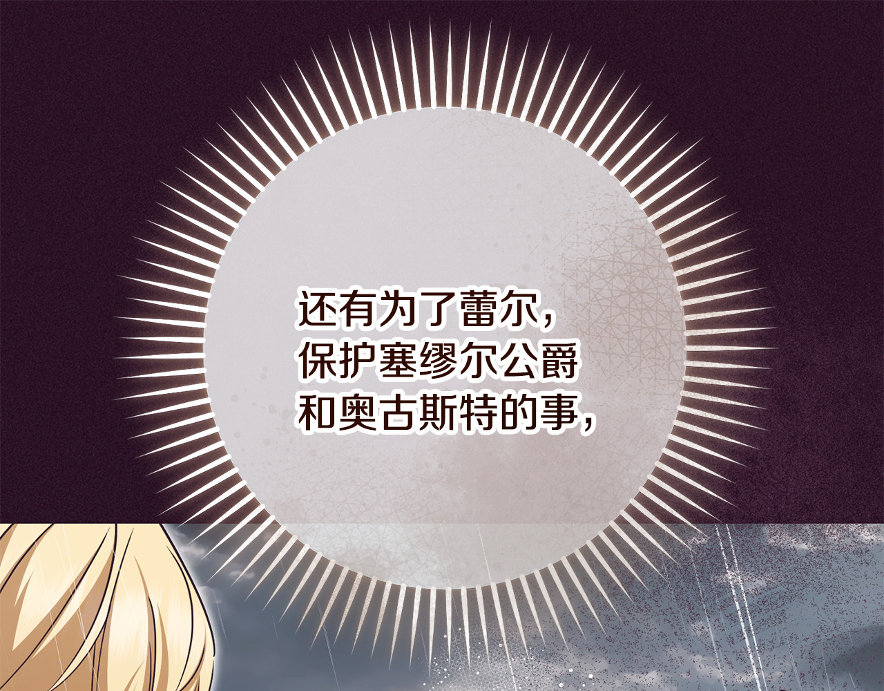 第89话 情窦初开 第 22 页
