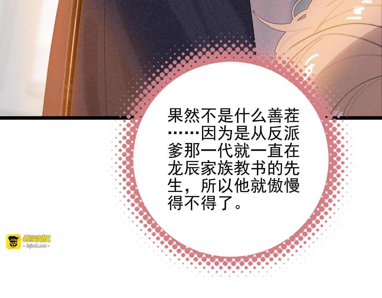 第15话 可怕的老师 第 81 页