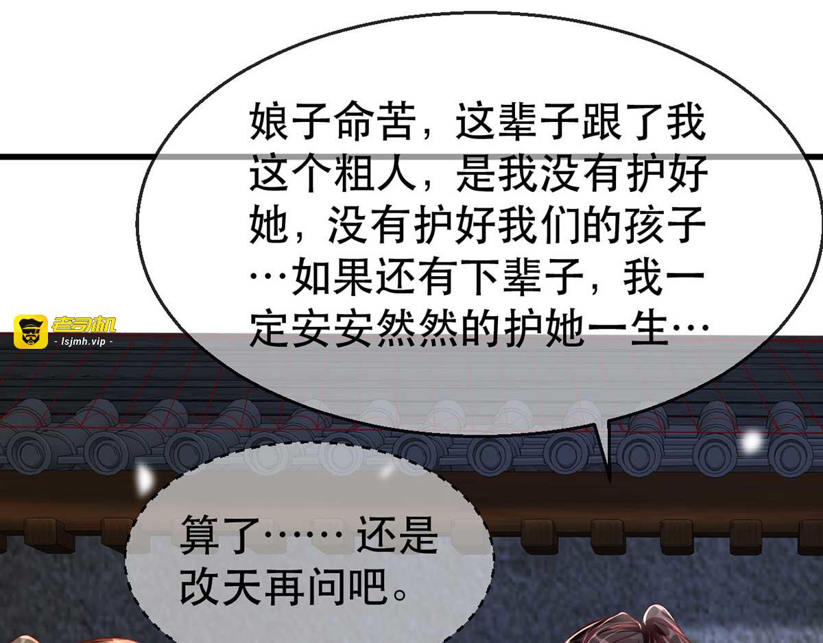 第83话 深山中的秘密 第 17 页