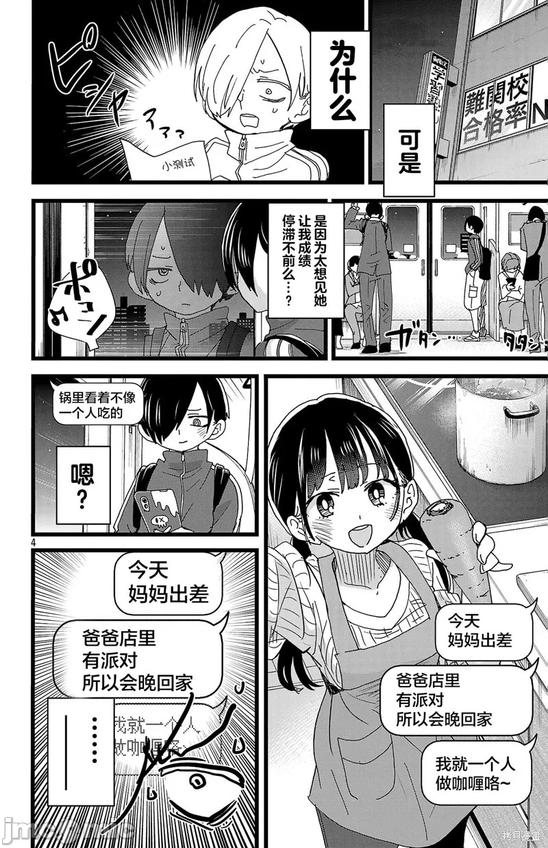 第179话 第 4 页