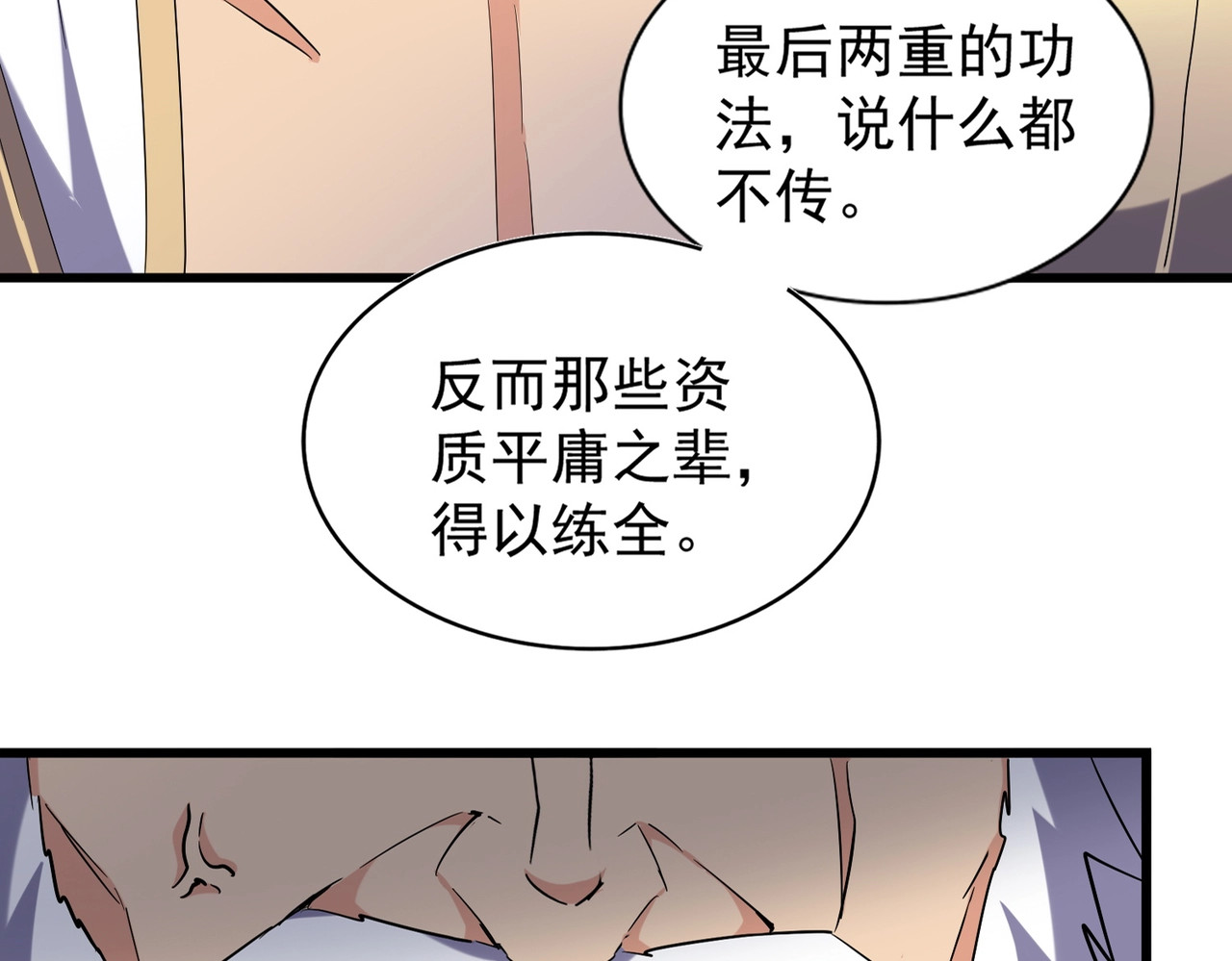 第214话 下套 第 8 页