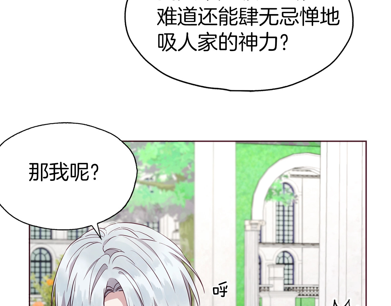 第18话 治愈我 第 90 页