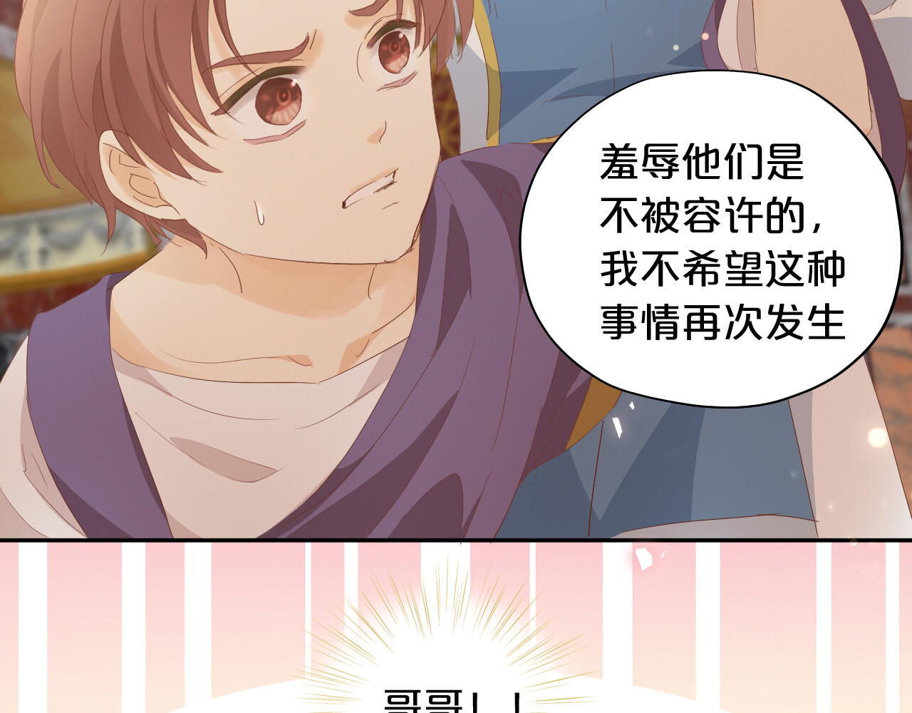 特别篇一02 世上最好的哥哥 第 34 页