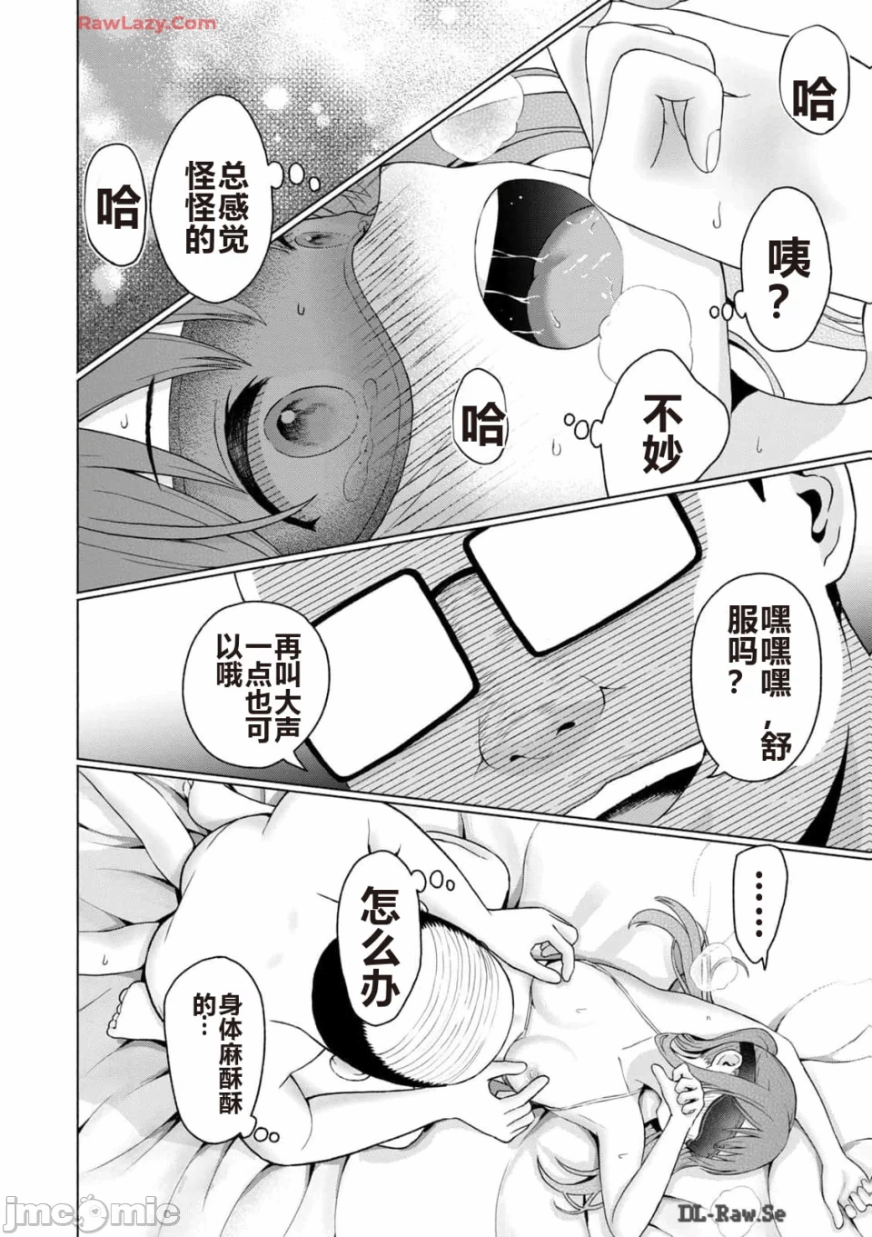 写真乐园！[AI翻译] [桂あいり/西木田景志] グラぱらっ！ 第3话 - 14