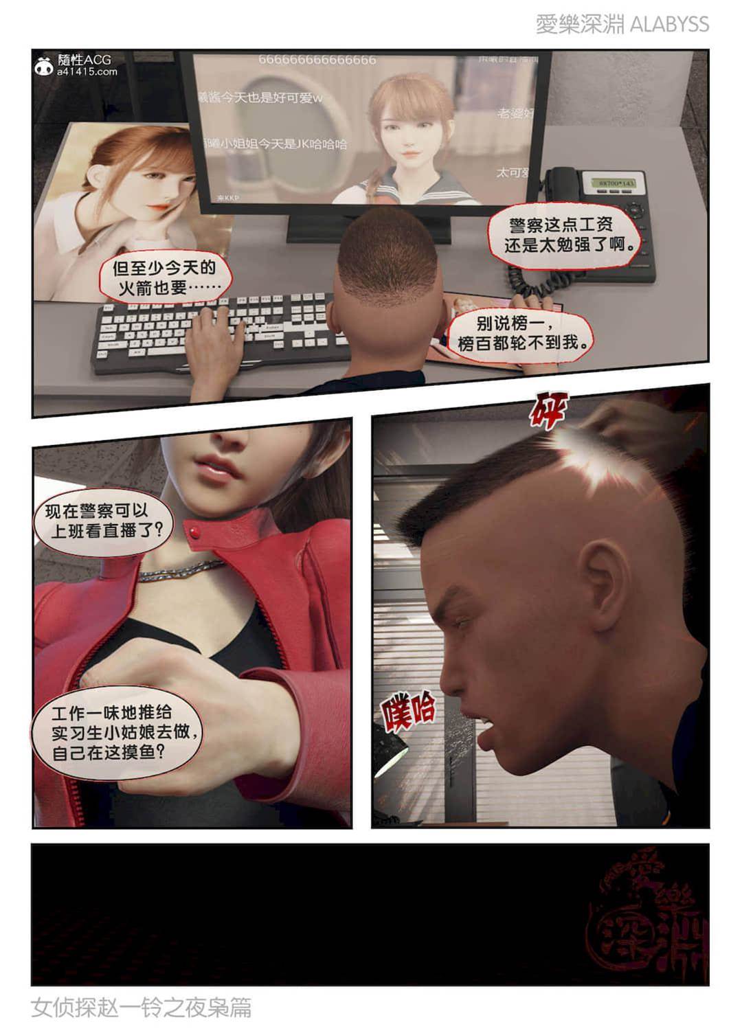 第2部 夜枭篇 第 22 页