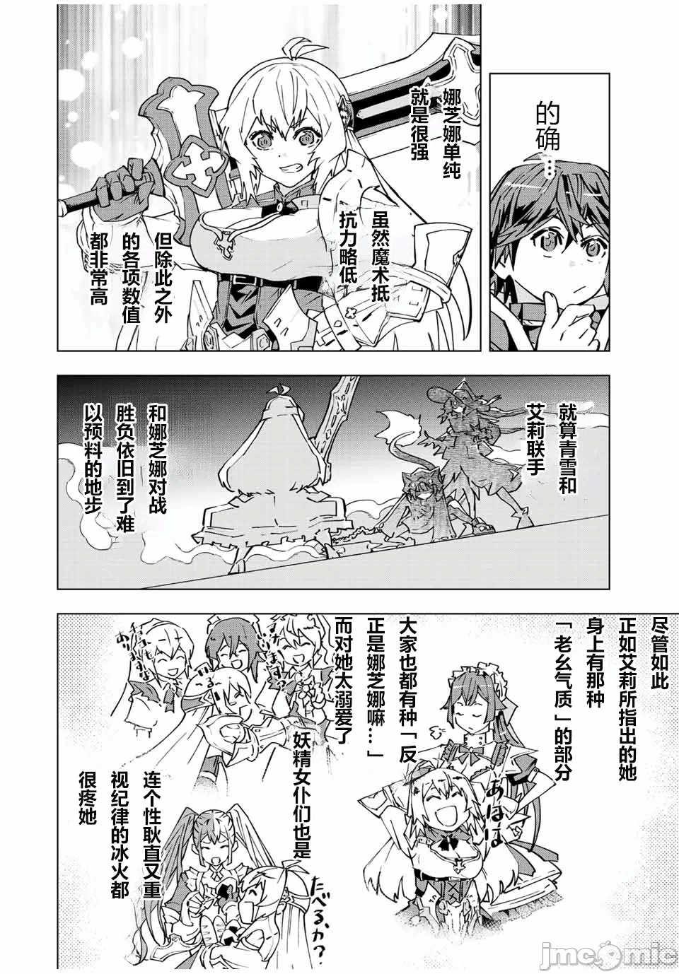 被信赖的伙伴在地下城深处追杀依靠恩惠『无限扭蛋』召唤等级9999的同伴们向世界和原队友復仇还要再补上一句『活该！』 [曲终之时个人汉化] [明镜シスイ、大前贵史] 信じていた仲间达にダンジョン奥地で杀されかけたがギフト『无限ガチャ』でレベル9999の仲间达を手に入れて元パーティーメンバーと世界に復讐&『ざまぁ!』します! 第42话 - 4