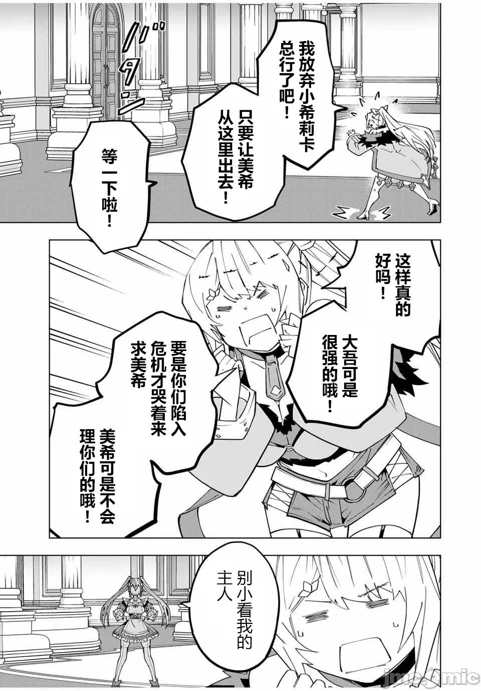 被信赖的伙伴在地下城深处追杀依靠恩惠『无限扭蛋』召唤等级9999的同伴们向世界和原队友復仇还要再补上一句『活该！』 [曲终之时个人汉化] [明镜シスイ、大前贵史] 信じていた仲间达にダンジョン奥地で杀されかけたがギフト『无限ガチャ』でレベル9999の仲间达を手に入れて元パーティーメンバーと世界に復讐&『ざまぁ!』します! 第162话 - 11