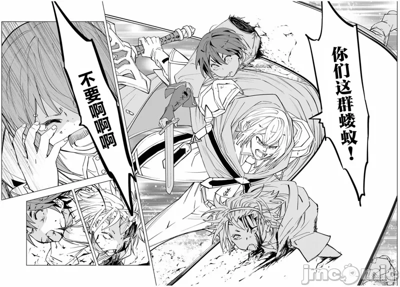 被信赖的伙伴在地下城深处追杀依靠恩惠『无限扭蛋』召唤等级9999的同伴们向世界和原队友復仇还要再补上一句『活该！』 [曲终之时个人汉化] [明镜シスイ、大前贵史] 信じていた仲间达にダンジョン奥地で杀されかけたがギフト『无限ガチャ』でレベル9999の仲间达を手に入れて元パーティーメンバーと世界に復讐&『ざまぁ!』します! 第18话 - 6