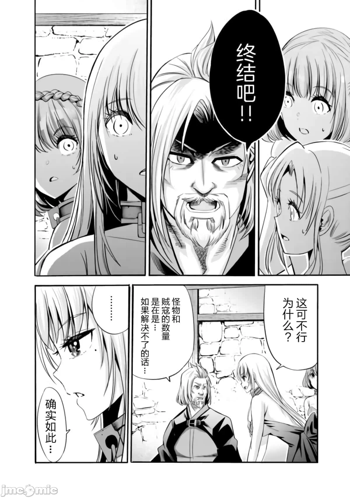 作为被背叛了的S级冒险者的我、决定成立一个只有我所爱的奴隶女孩子们的后宫公会 [柊咲/川田暁生/ナイロン] 里切られたSランク冒険者の俺は、爱する奴隷の彼女らと共に奴隷だけのハーレムギルドを作る 第30话 - 12