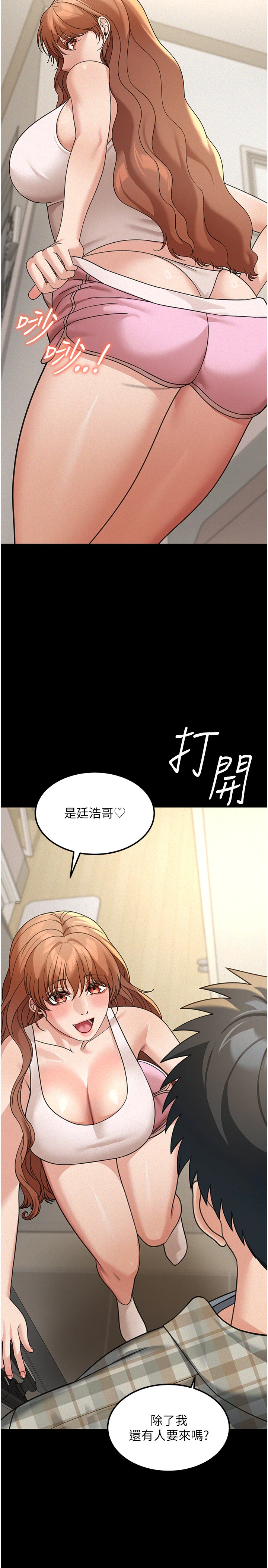 第18话 - 讲台传来的震动声♡ 第 25 页