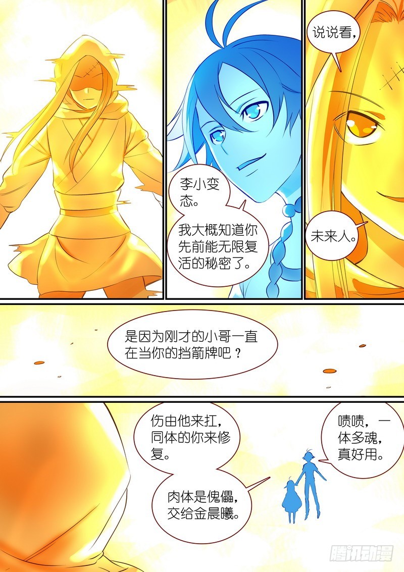 总296·天哥 第 8 页