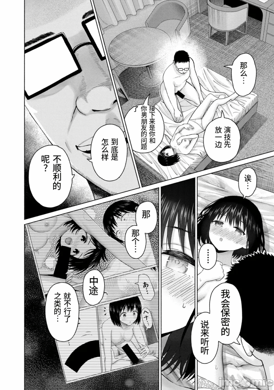 写真乐园！[AI翻译] [桂あいり/西木田景志] グラぱらっ！ 第21话 - 133