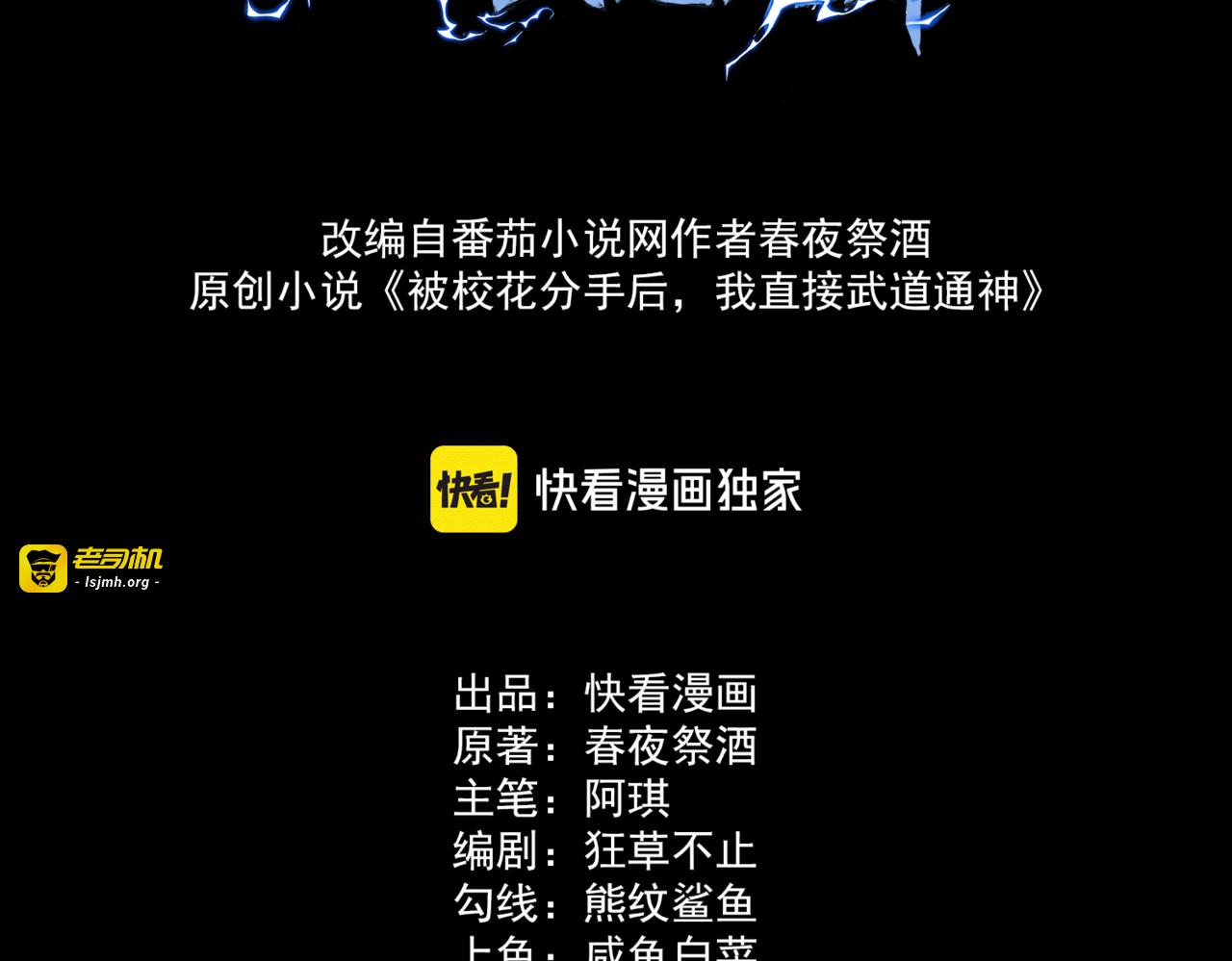 第23话：致命，黑暗潮汐 第 3 页