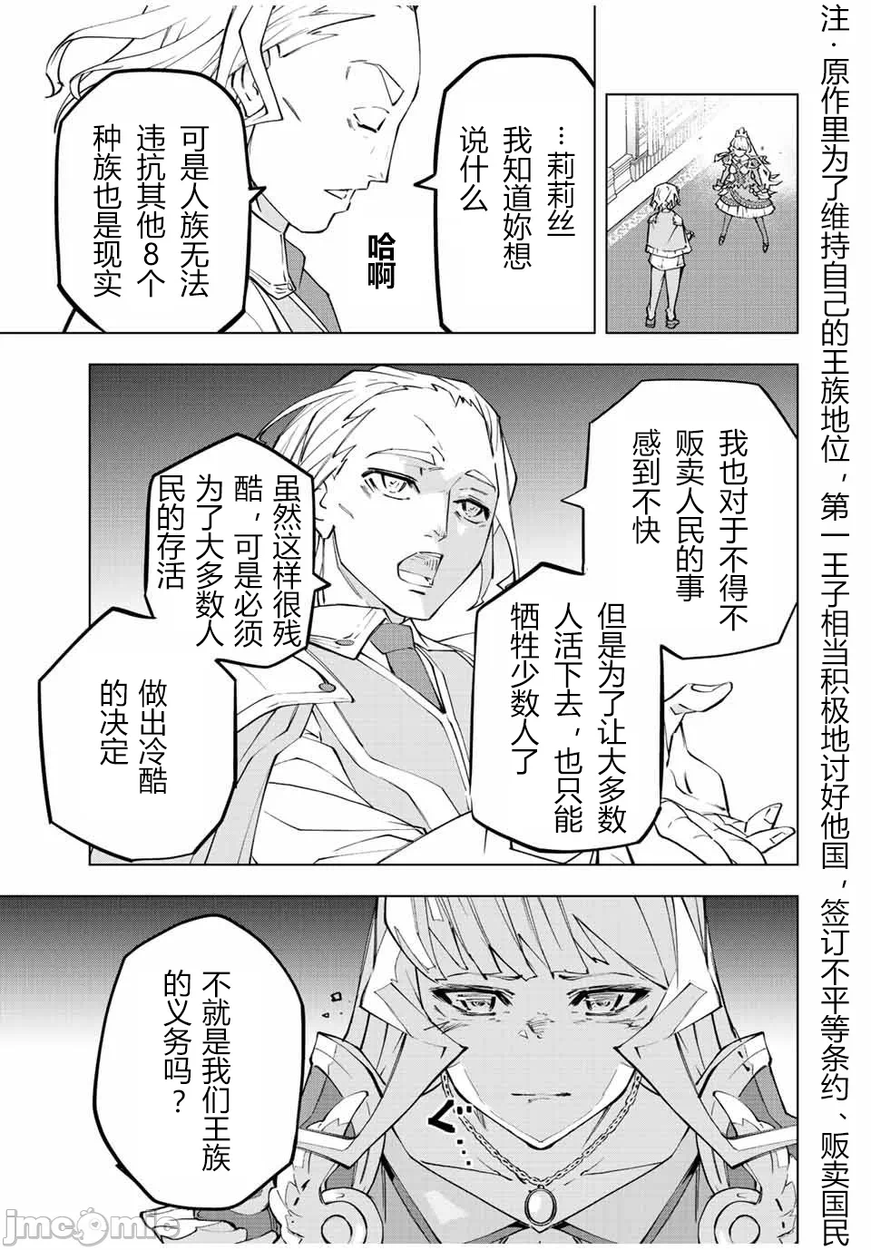 被信赖的伙伴在地下城深处追杀依靠恩惠『无限扭蛋』召唤等级9999的同伴们向世界和原队友復仇还要再补上一句『活该！』 [曲终之时个人汉化] [明镜シスイ、大前贵史] 信じていた仲间达にダンジョン奥地で杀されかけたがギフト『无限ガチャ』でレベル9999の仲间达を手に入れて元パーティーメンバーと世界に復讐&『ざまぁ!』します! 第80话 - 11
