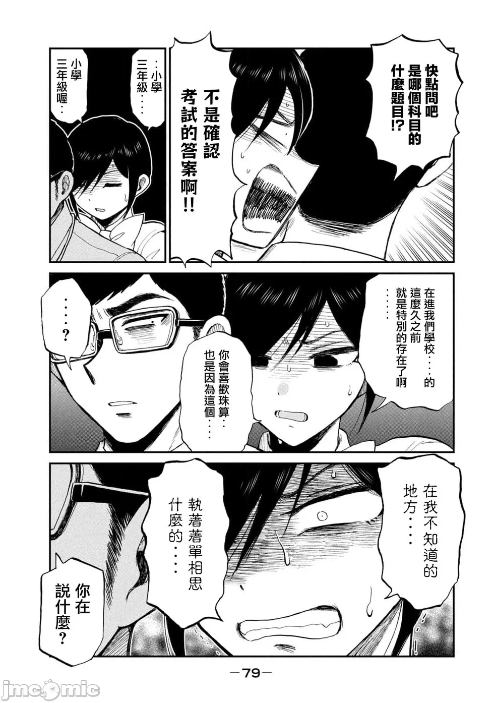 蛮横无理的大小姐正在感到苦闷 [鹅妈妈汉化组] [木下由一] あらくれお嬢様はもんもんしている 第25话 - 15