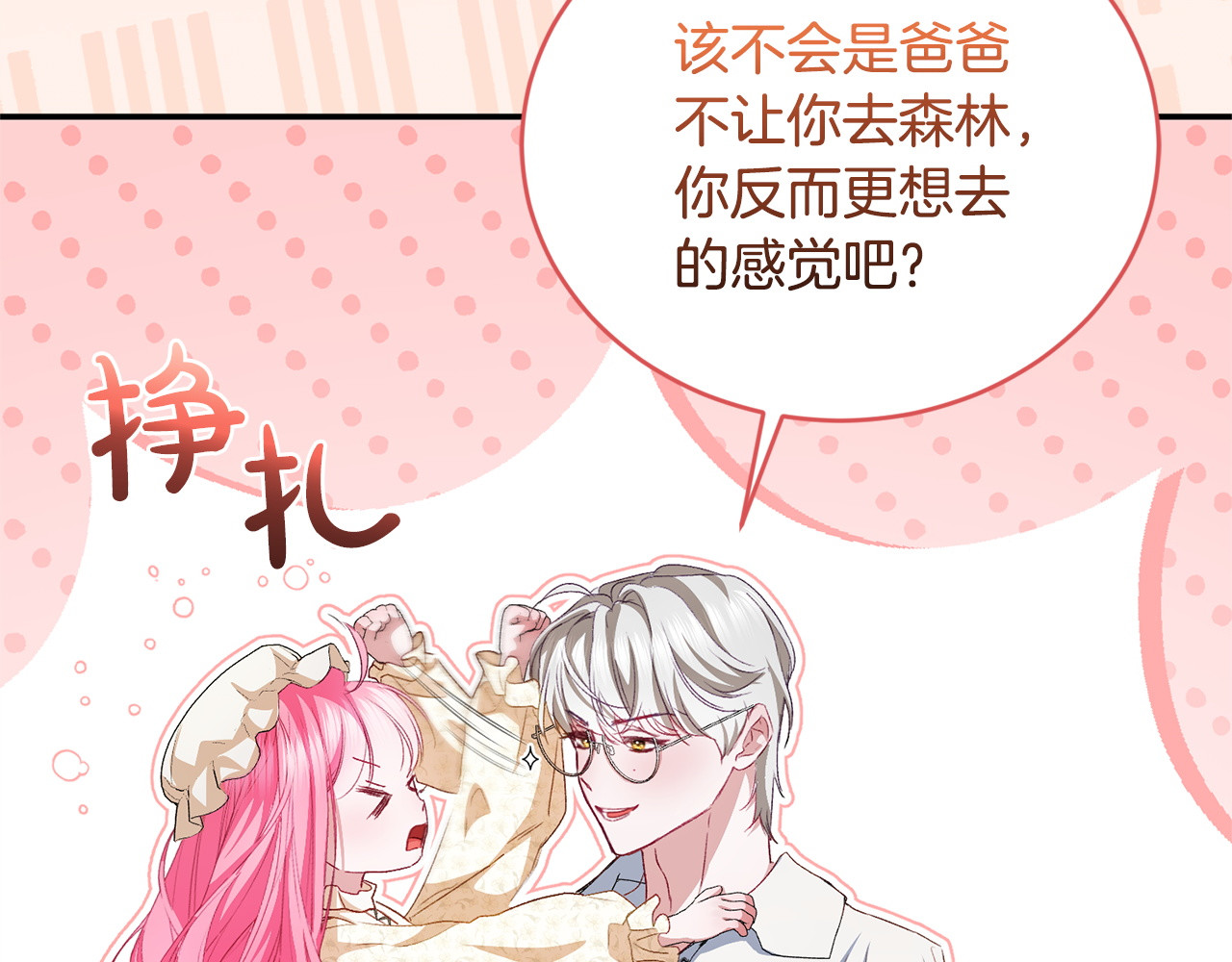 第18话 惊天秘密 第 195 页