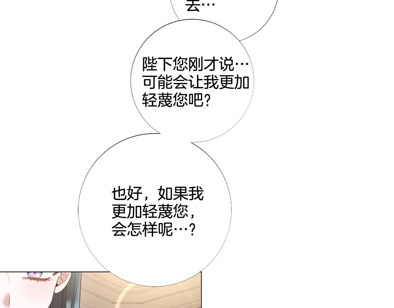 第73话 圆房 第 84 页