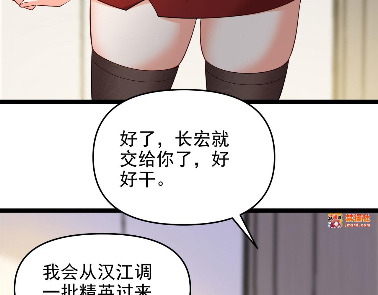 第9话 大舅哥我只能帮你到这了 第 81 页