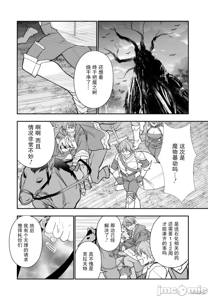 被冒险者开除后作为炼金术师重新启航！ [绿茶汉化组] [佐々木さざめき/绀野贤护/狮子唐/あれっくす] 冒険者をクビになったので、錬金术师として出直します! ~辺境开拓?よし、俺に任せとけ! 第28话 - 30