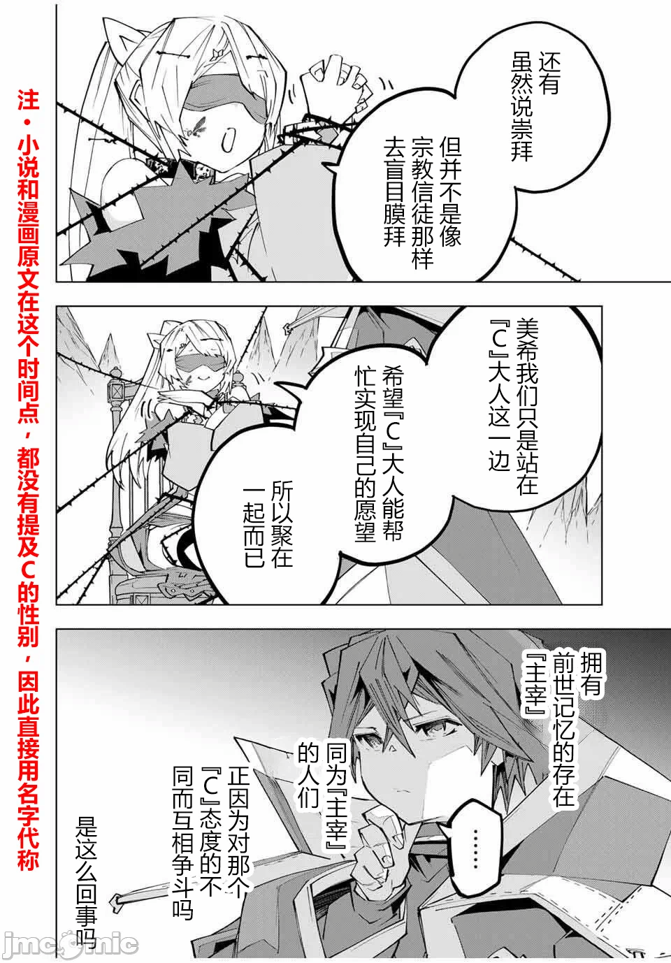 被信赖的伙伴在地下城深处追杀依靠恩惠『无限扭蛋』召唤等级9999的同伴们向世界和原队友復仇还要再补上一句『活该！』 [曲终之时个人汉化] [明镜シスイ、大前贵史] 信じていた仲间达にダンジョン奥地で杀されかけたがギフト『无限ガチャ』でレベル9999の仲间达を手に入れて元パーティーメンバーと世界に復讐&『ざまぁ!』します! 第173话 - 4
