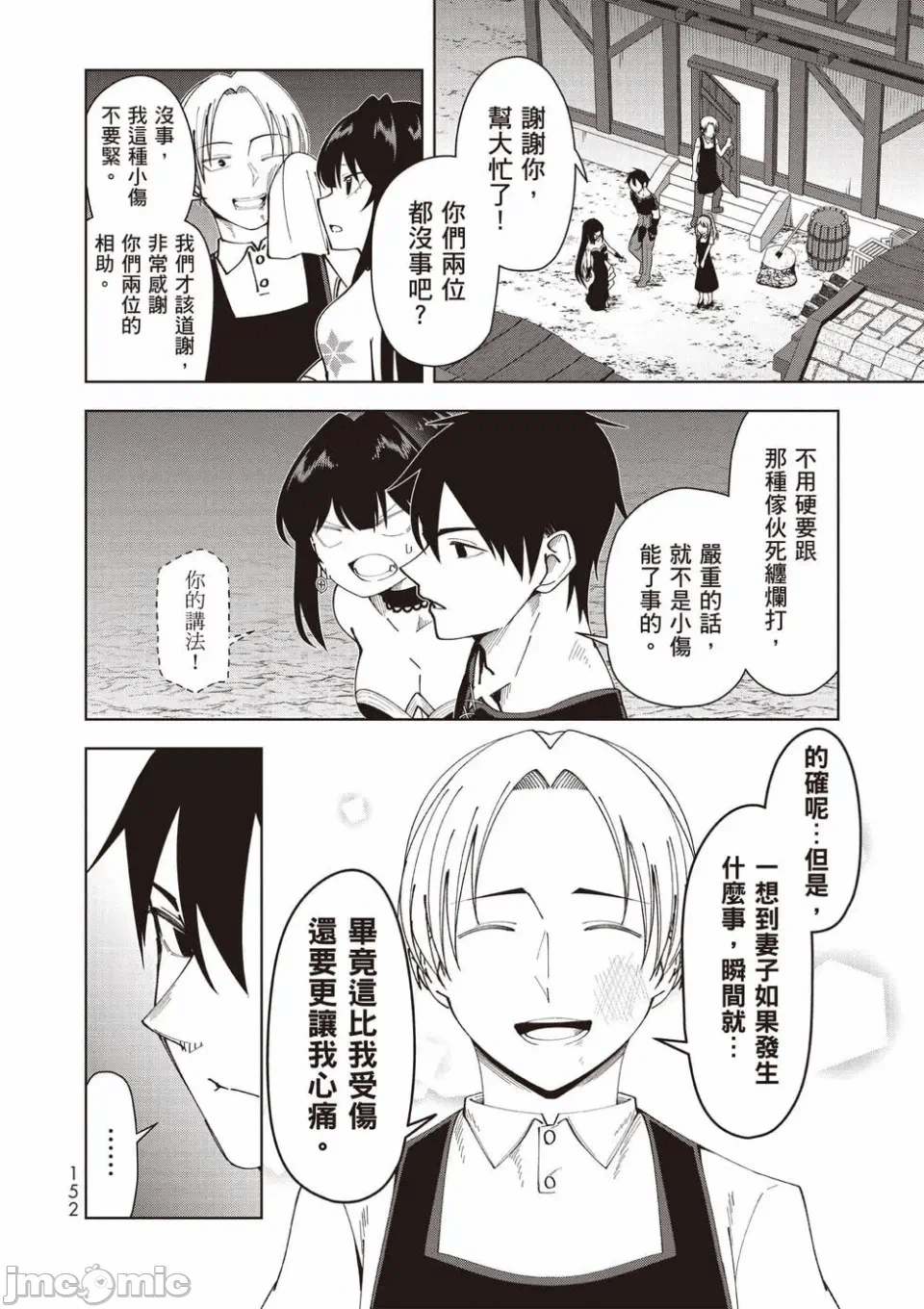 被称为勇者后，无双男建立了家庭 [攸望汉化组] [むすあき/さなだケイスイ/空埜一树] 勇者と唿ばれた后に ―そして无双男は家族を创る― 第1话 - 134