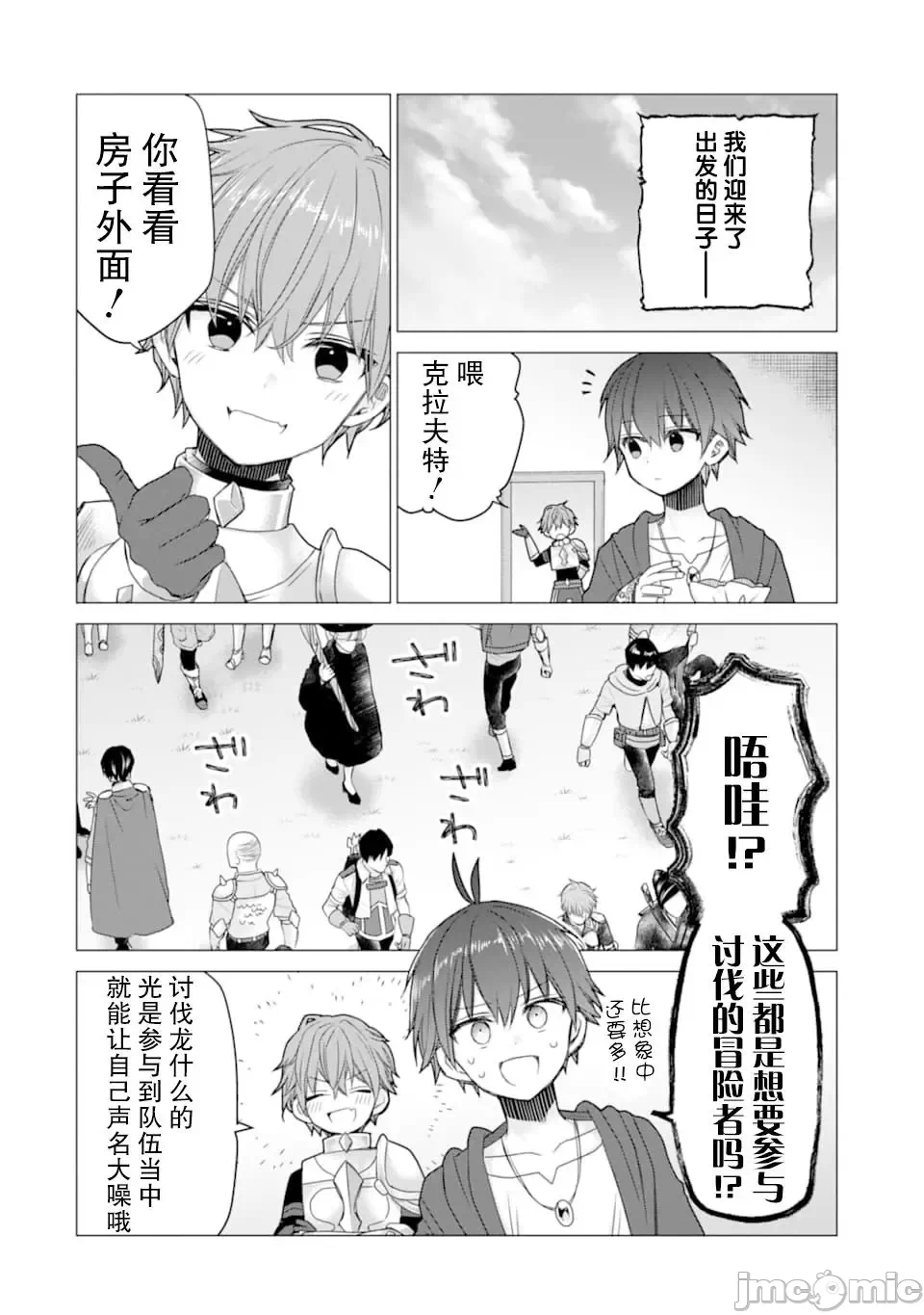被冒险者开除后作为炼金术师重新启航！ [绿茶汉化组] [佐々木さざめき/绀野贤护/狮子唐/あれっくす] 冒険者をクビになったので、錬金术师として出直します! ~辺境开拓?よし、俺に任せとけ! 第12话 - 23