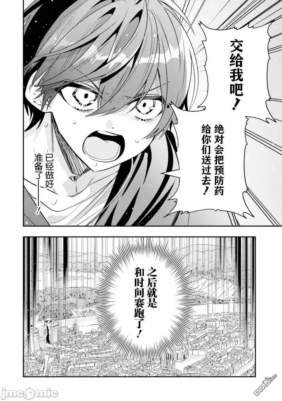 被冒险者开除后作为炼金术师重新启航！ [绿茶汉化组] [佐々木さざめき/绀野贤护/狮子唐/あれっくす] 冒険者をクビになったので、錬金术师として出直します! ~辺境开拓?よし、俺に任せとけ! 第24话 - 30