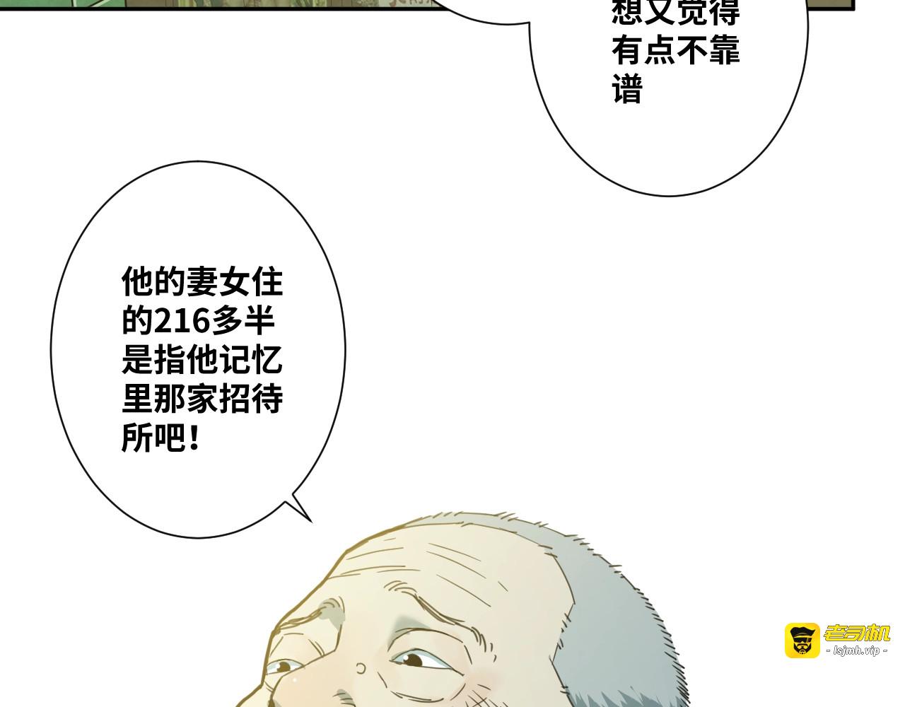 第12话 遗愿未了！ 第 59 页
